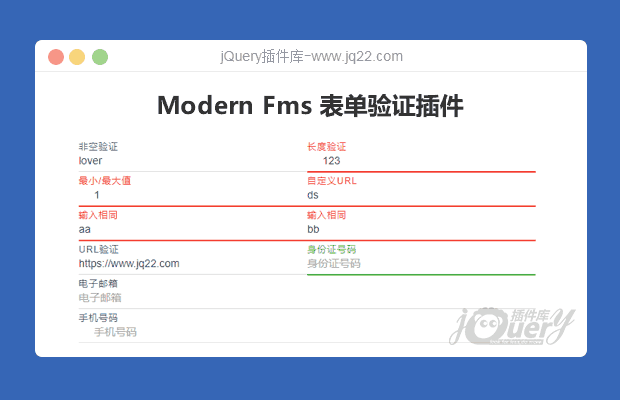 Modern Fms 表单验证插件