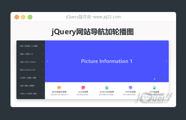 jQuery常用网站导航加轮播图