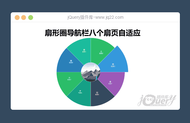 扇形圈导航栏八个扇页自适应