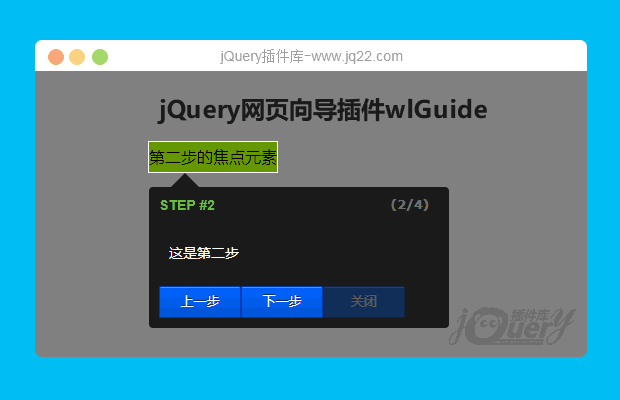 jQuery网页向导插件wlGuide