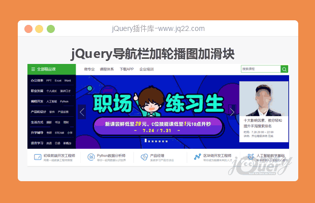 jQuery导航栏加轮播图加滑块