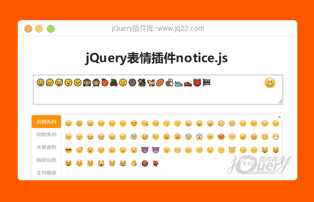 jQuery表情插件emoji.js