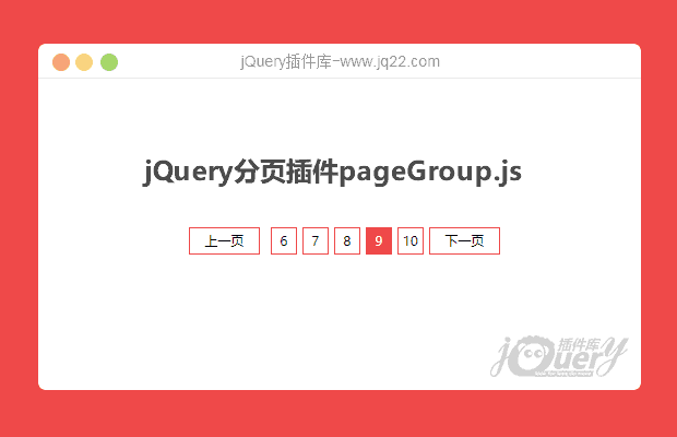 jQuery分页插件pageGroup.js