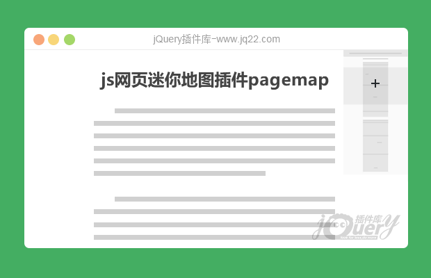 js网页迷你地图插件pagemap