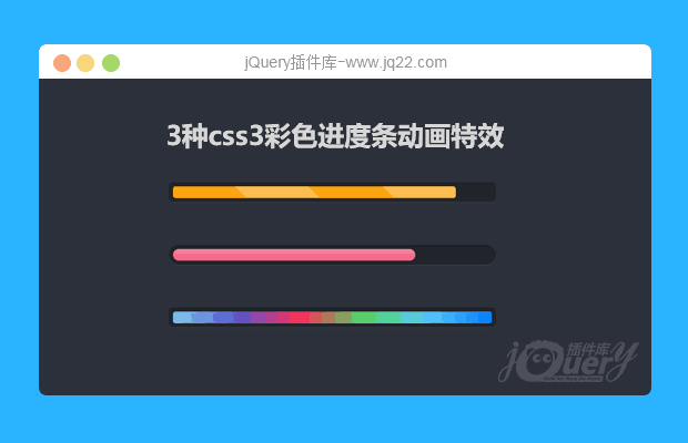 css3彩色进度条动画特效