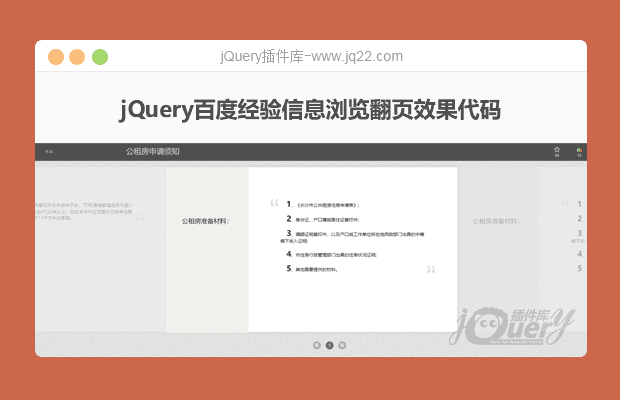 jquery百度经验信息浏览翻页效果代码