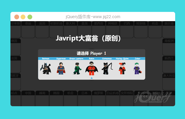 Javript大富翁（原创）