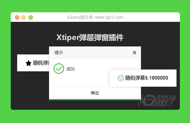 原生javascript弹层弹窗插件Xtiper(原创)