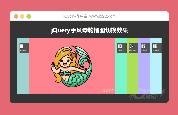 jQuery手风琴轮播图切换效果