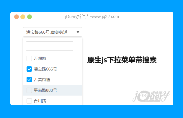 原生js下拉菜单带搜索