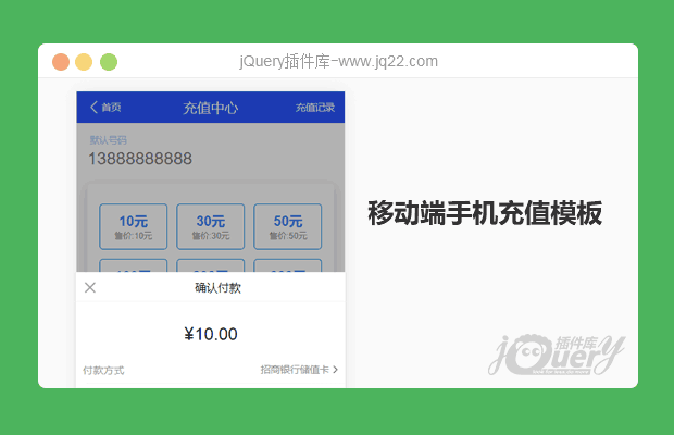 jQuery移动端手机充值页面模板 