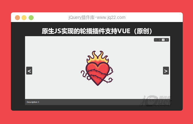 原生JS实现的轮播插件支持VUE(原创)