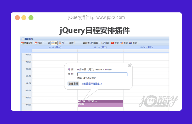 jQuery日程安排插件