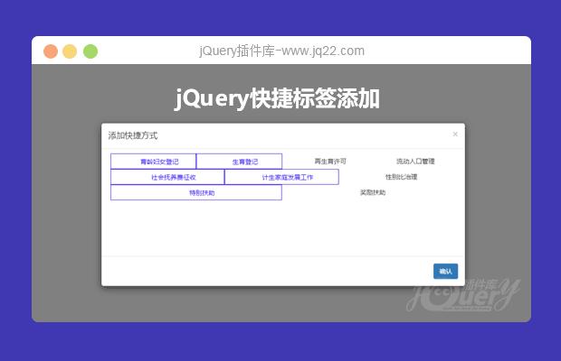 jQuery快捷标签添加