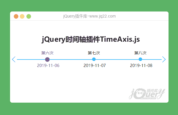 jQuery时间轴插件TimeAxis.js