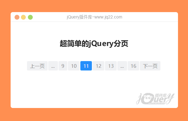 超简单的jQuery分页功能