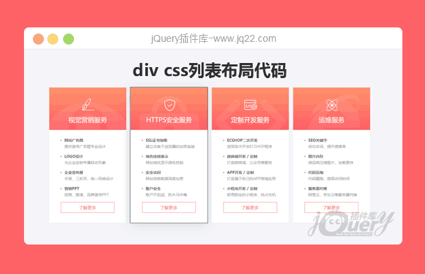 div css网站列表布局样式