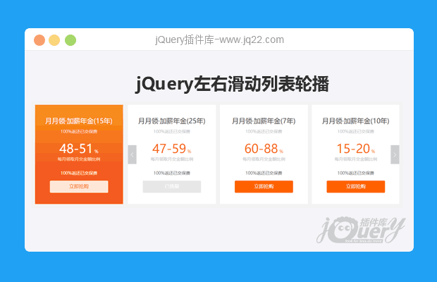 jQuery产品列表左右滑动轮播效果