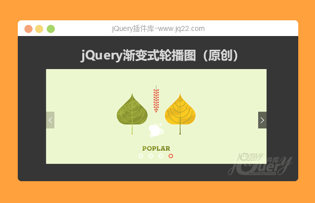 jQuery渐变式轮播图（原创）