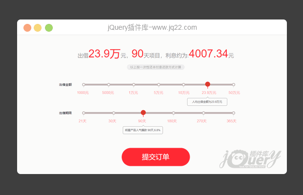 jQuery金融网站滑块金额选择