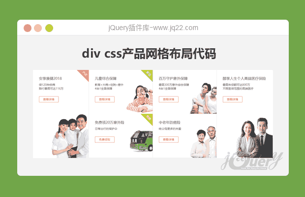 div css产品网格布局代码