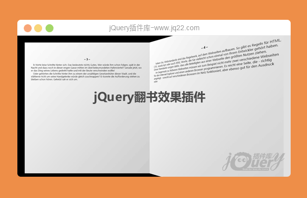 jQuery翻书效果插件