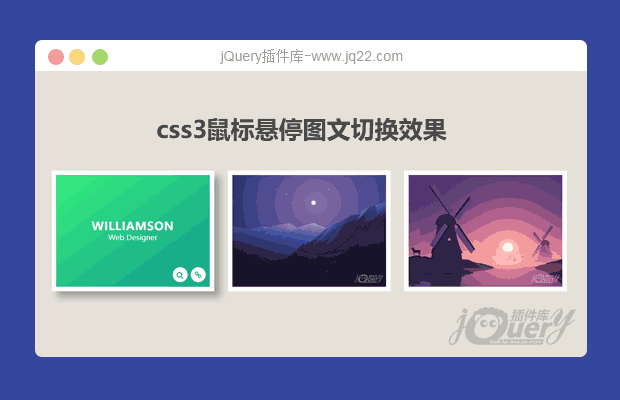 css3鼠标悬停图文切换效果