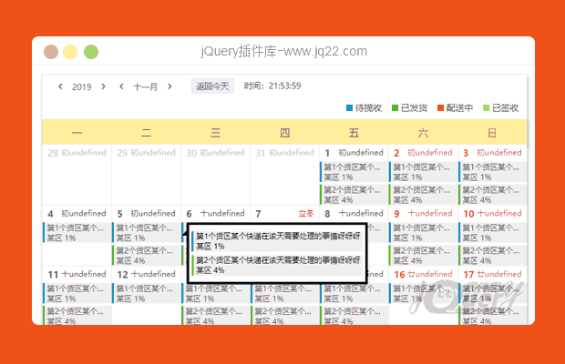 jQuery日历记事插件SimpleCalendar