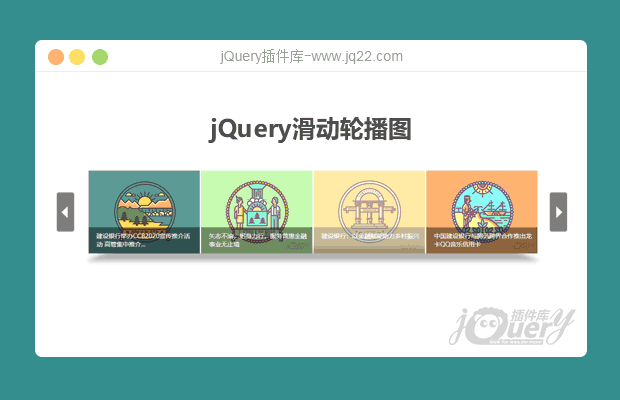 jQuery滑动轮播图