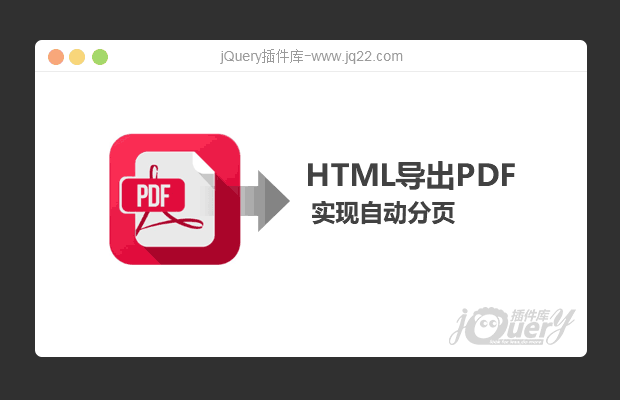 HTML导出PDF，实现自动分页