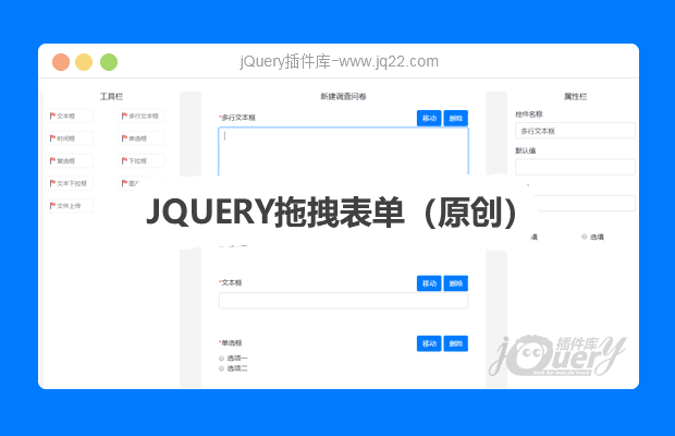 jQuery拖拽表单（原创）