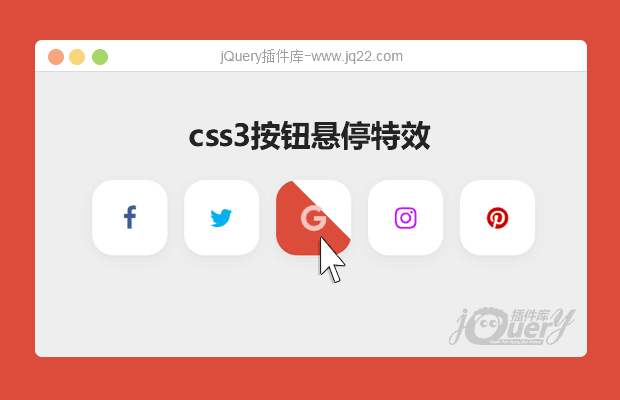 纯CSS按钮悬停效果