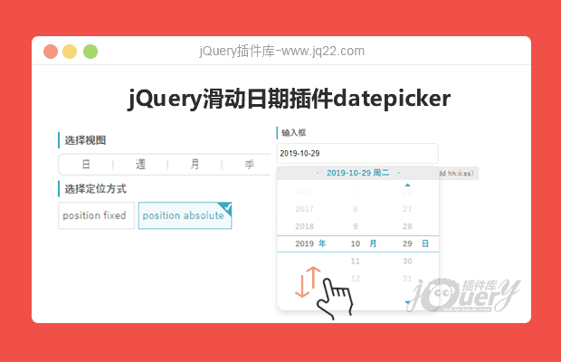 jQuery滑动日期插件datepicker