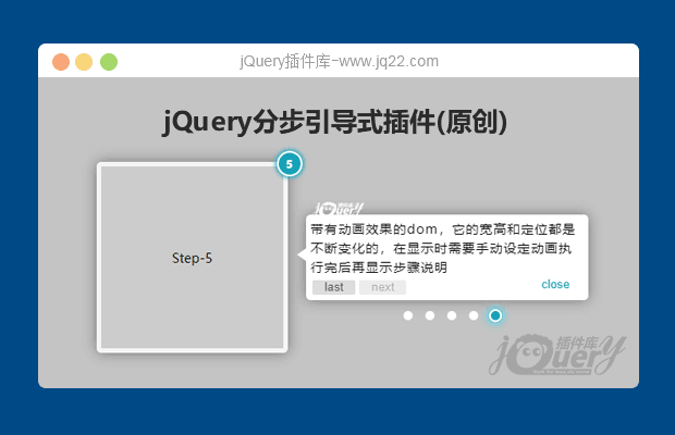 jQuery分步引导式插件(原创)