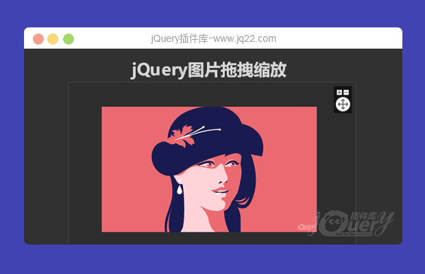 jQuery图片拖拽缩放