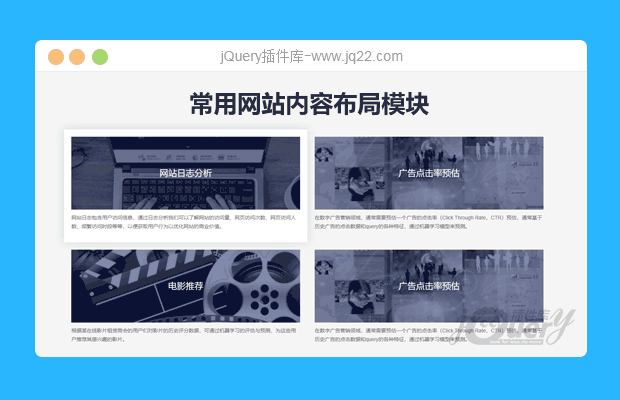 常用网站内容布局模块