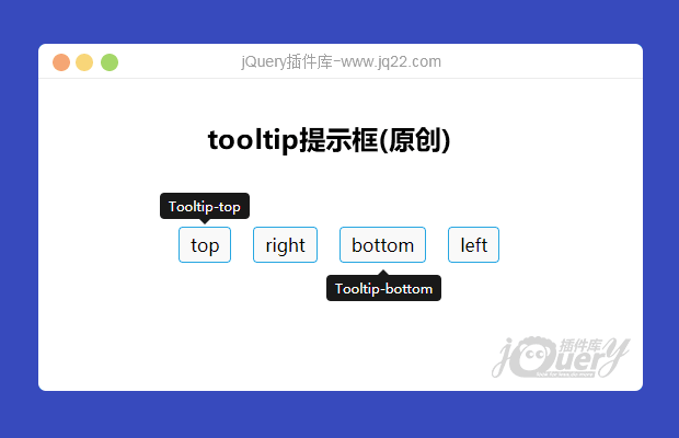 JS原生tooltip提示框插件(原创)