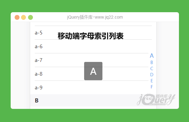 移动端字母索引列表