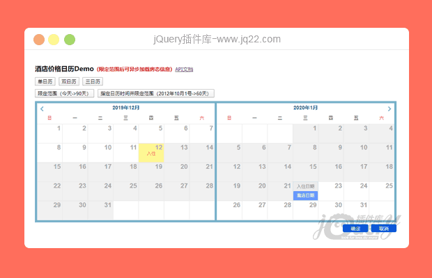 基于YUI开发的价格日历组件