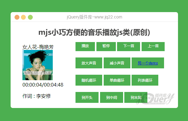 mjs-小巧方便的音乐播放js类(原创)