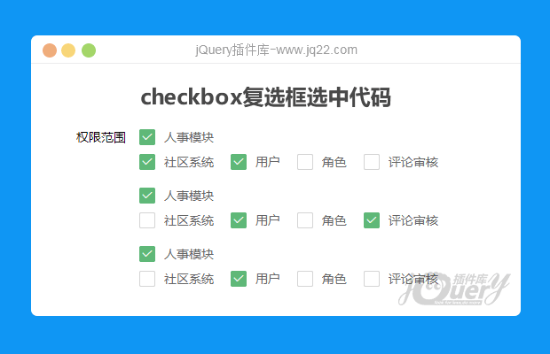 checkbox复选框选中代码