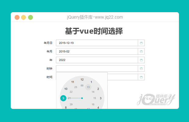 vue日期时间选择