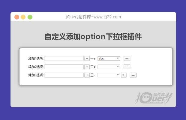 自定义添加option下拉框插件