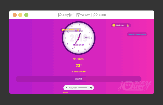jQuery数字时钟+倒计时+弹幕+MP3音乐（原创）