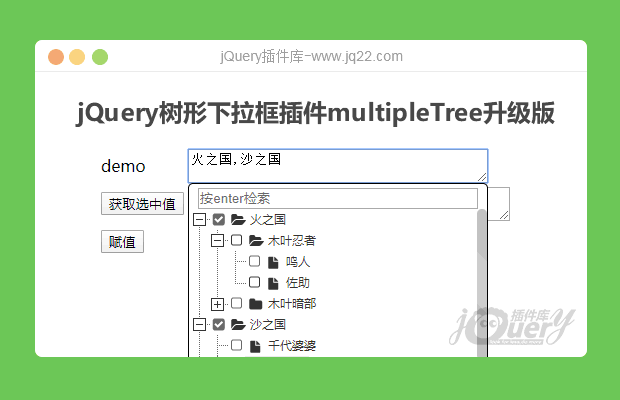 jQuery树形下拉框插件multipleTree升级