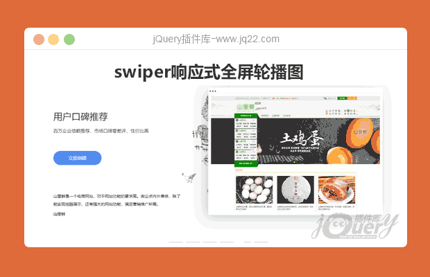 jQuery swiper响应式全屏轮播图