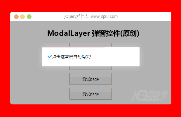 ModalLayer弹窗控件(原创) 