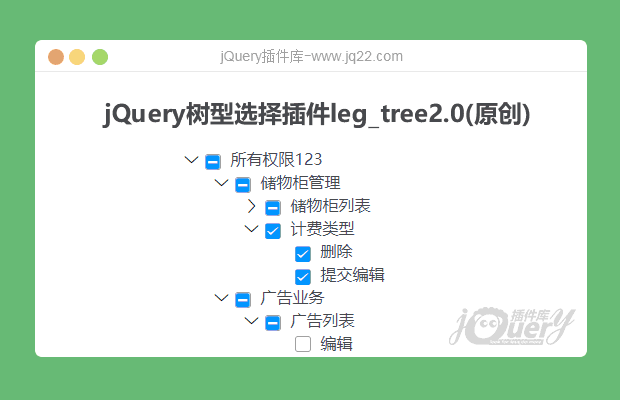 jQuery树型选择插件leg_tree2.1(原创)