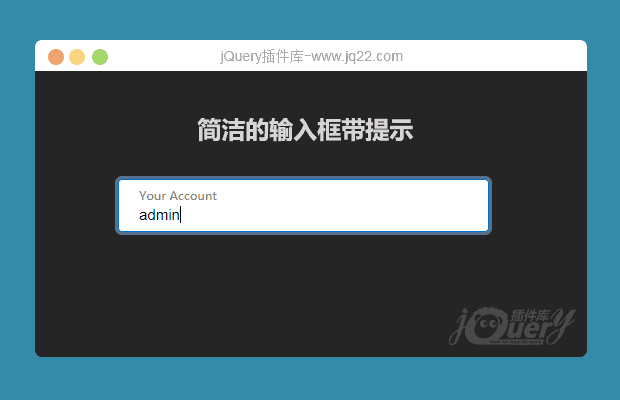 简洁的输入框带提示、验证