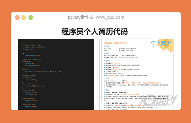程序员个人简历代码